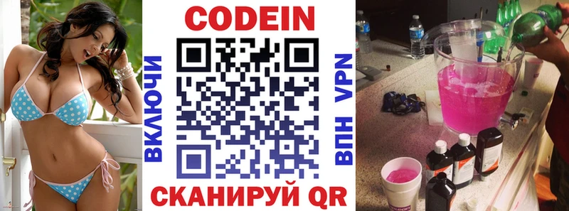 где найти Шимановск Codein напиток Lean (лин)